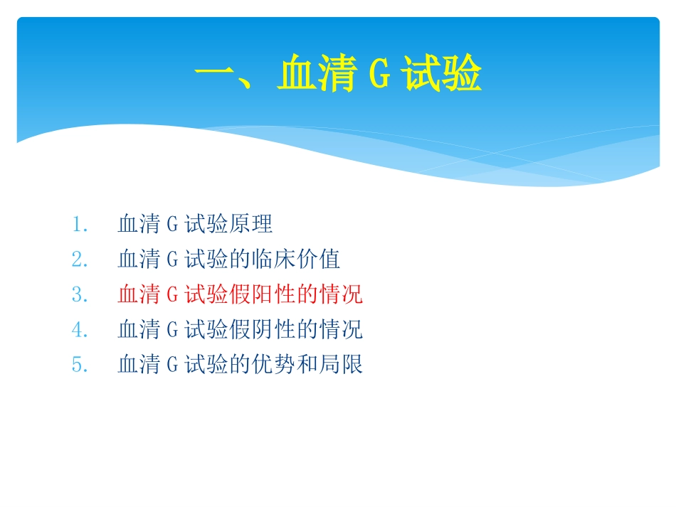 G试验和GM试验概述_第3页