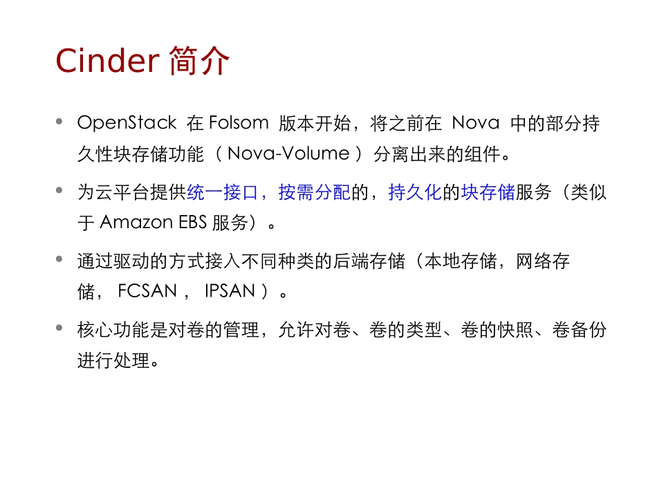 HCIE云计算Cinder组件介绍_第2页