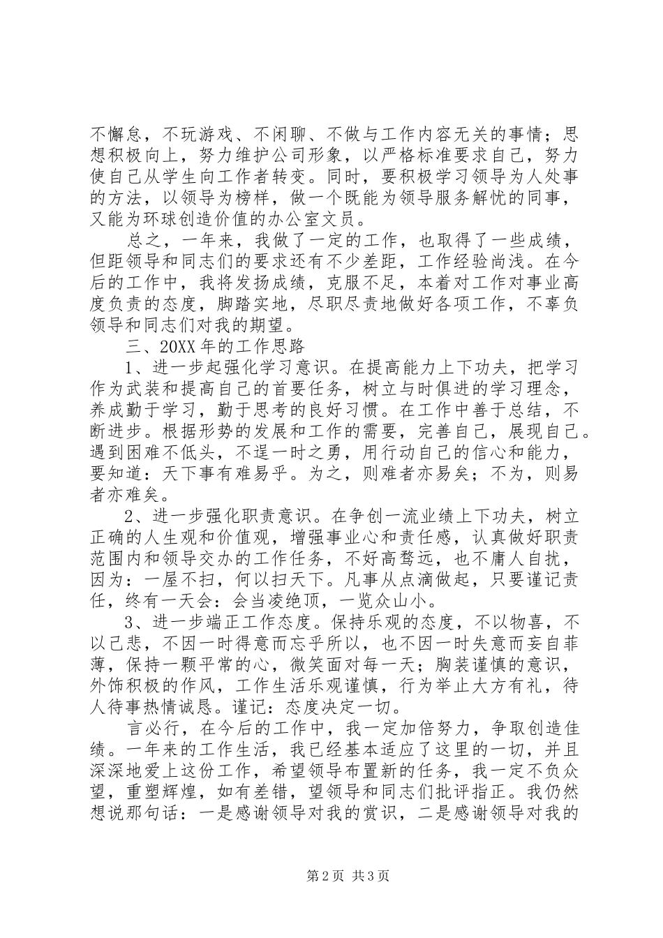 关于办公室内勤工作总结范文_第2页