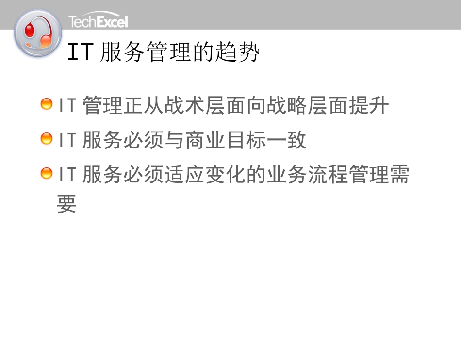 HelpDesk先进的IT服务管理解决方案_第2页