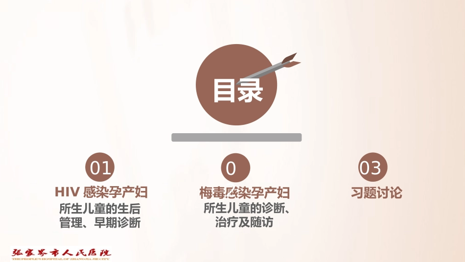 HIV和梅毒感染母亲所生儿童的管理_第2页