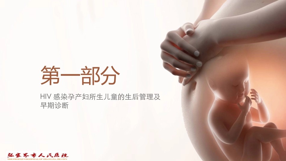 HIV和梅毒感染母亲所生儿童的管理_第3页