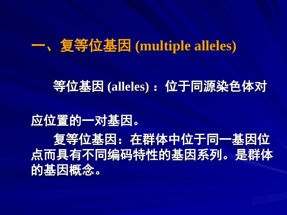 HLA多态性的遗传基础_第2页