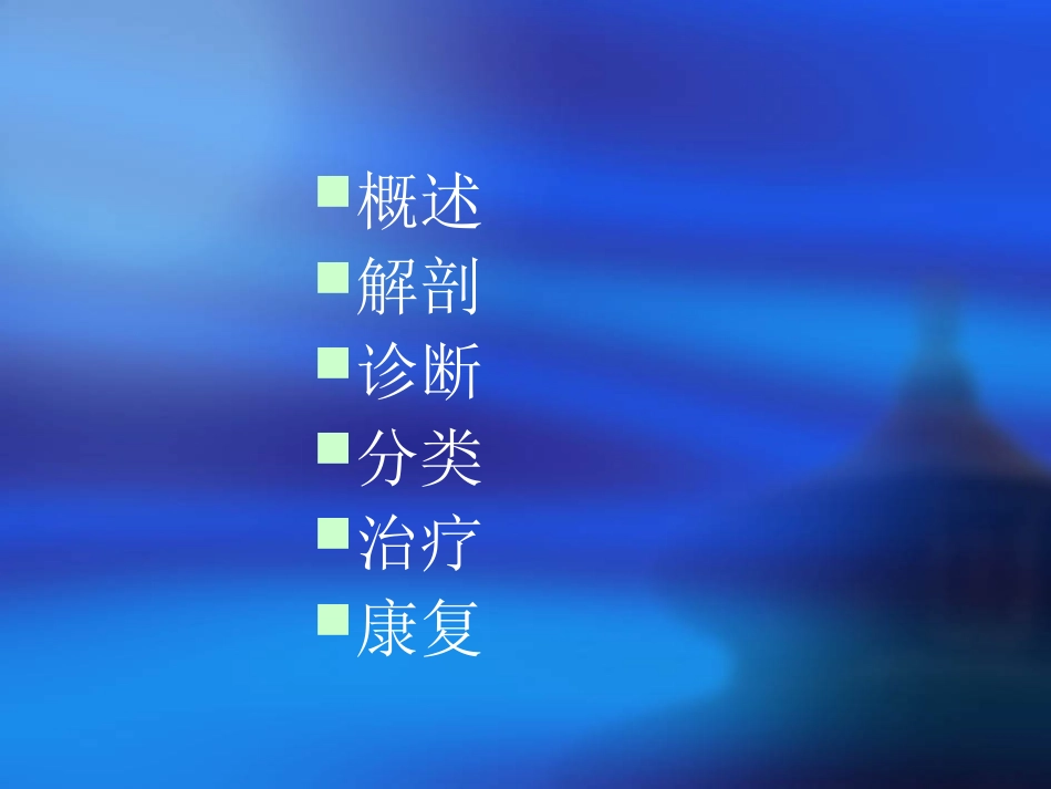 Hoffa骨折的诊断与治疗_第2页