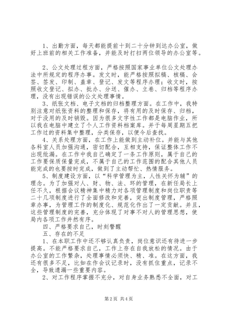 关于办公室文秘的个人工作总结_第2页