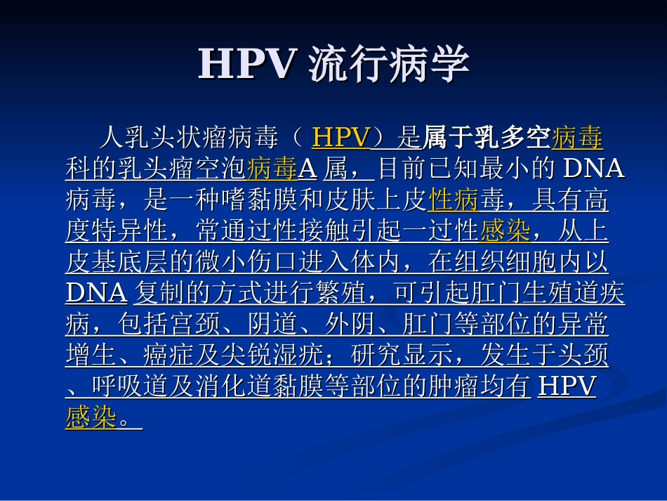 HPV产品市场分析_第2页