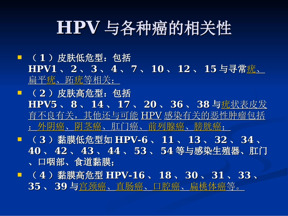 HPV产品市场分析_第3页