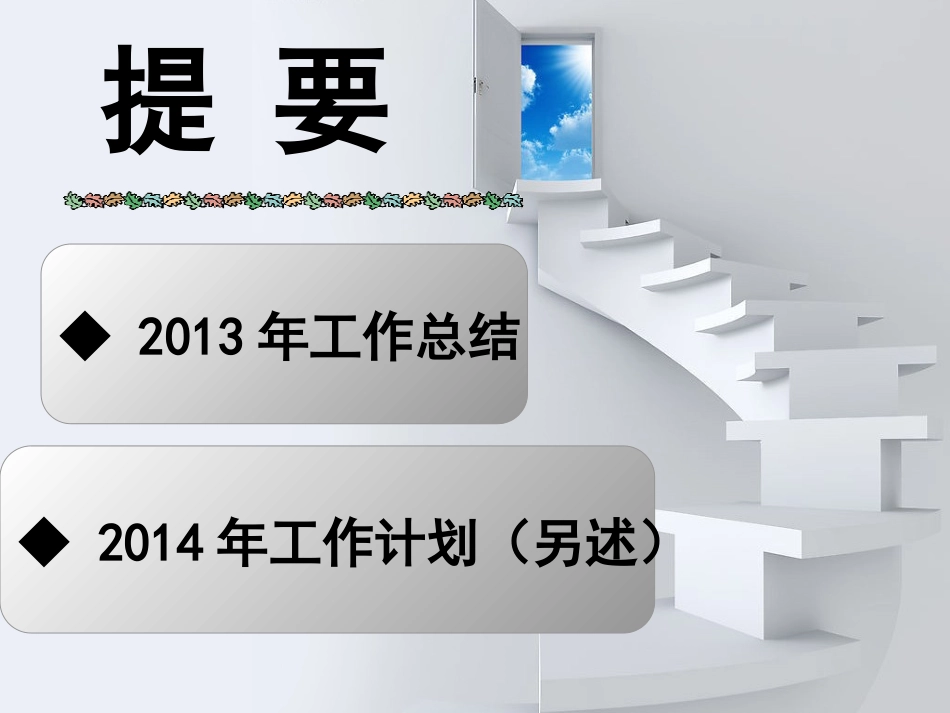 HR述职报告_第2页