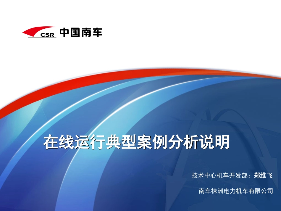 HXD1D故障案例分析_第1页