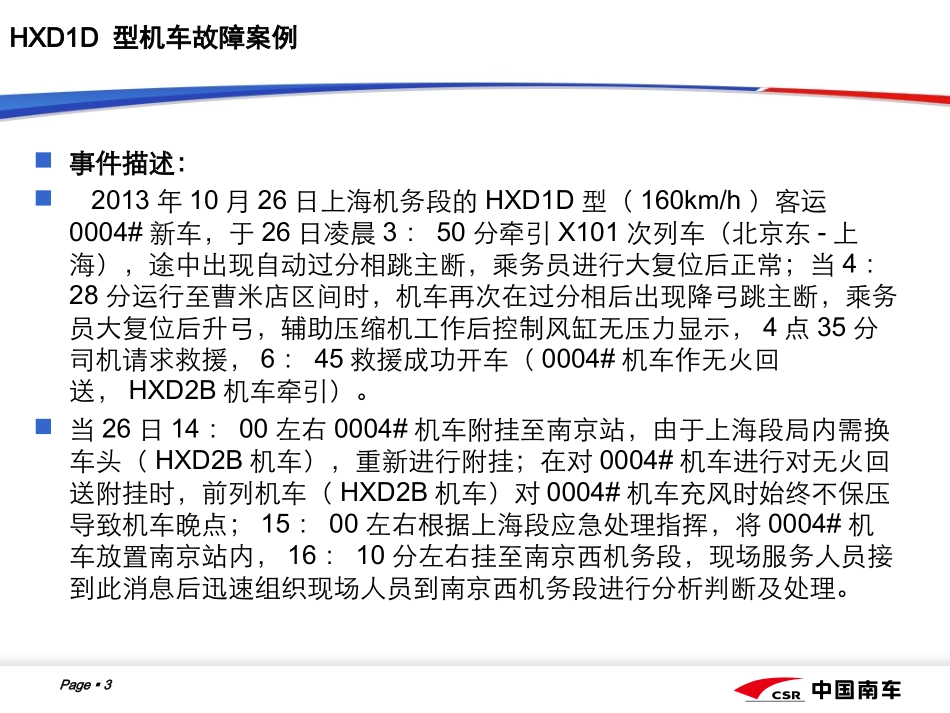 HXD1D故障案例分析_第3页