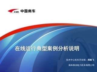 HXD1D故障案例分析