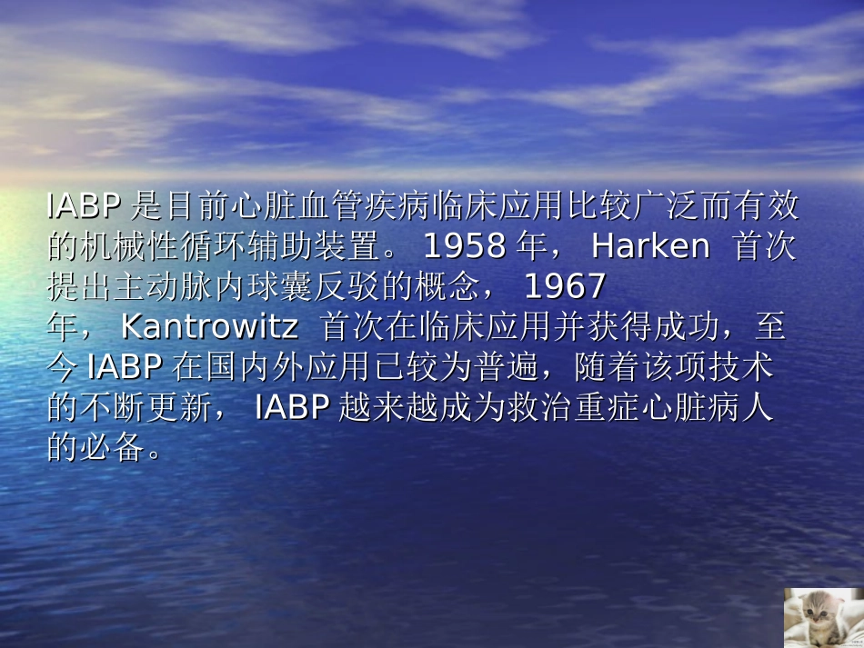 IABP课件_第2页