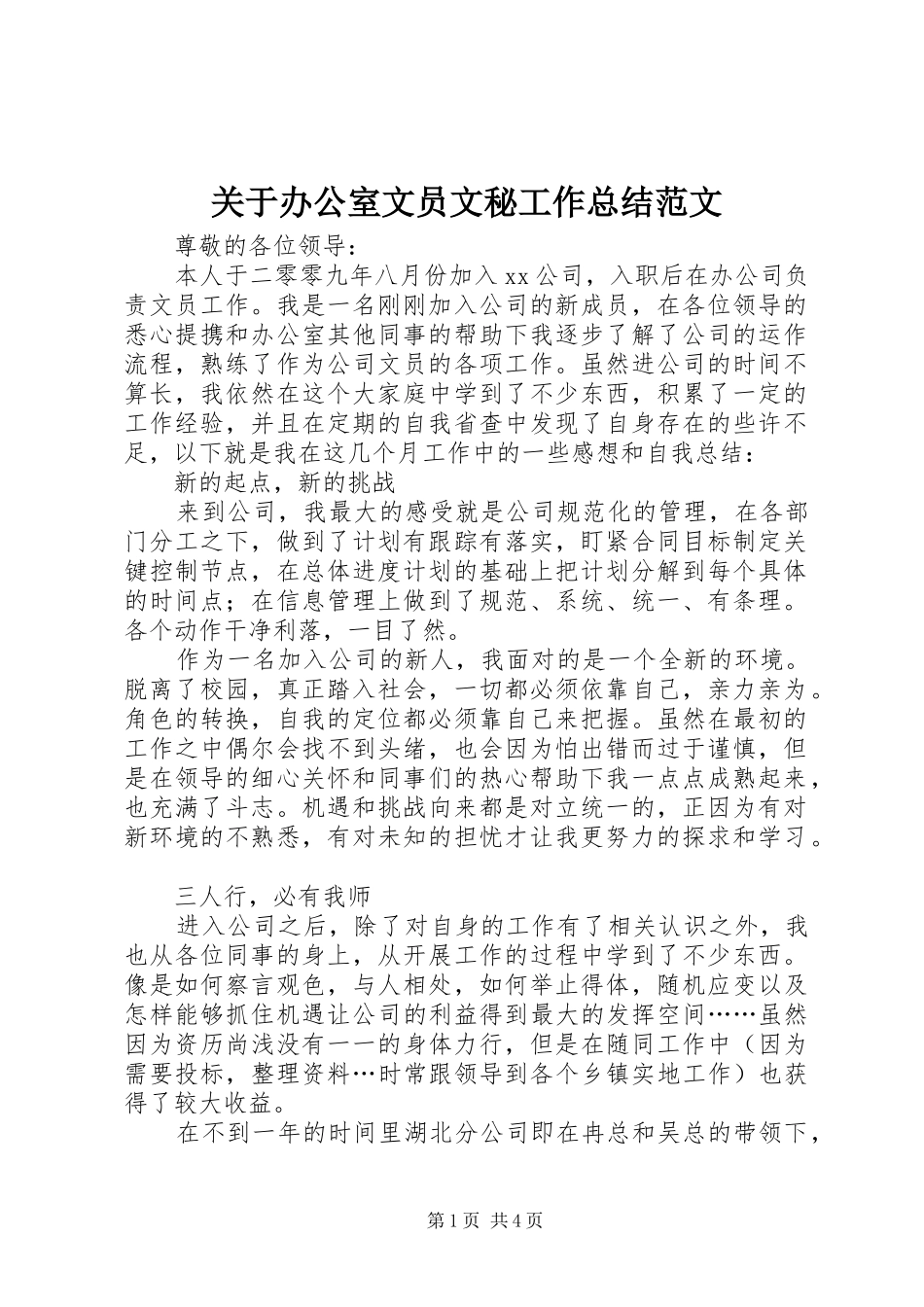 关于办公室文员文秘工作总结范文_第1页