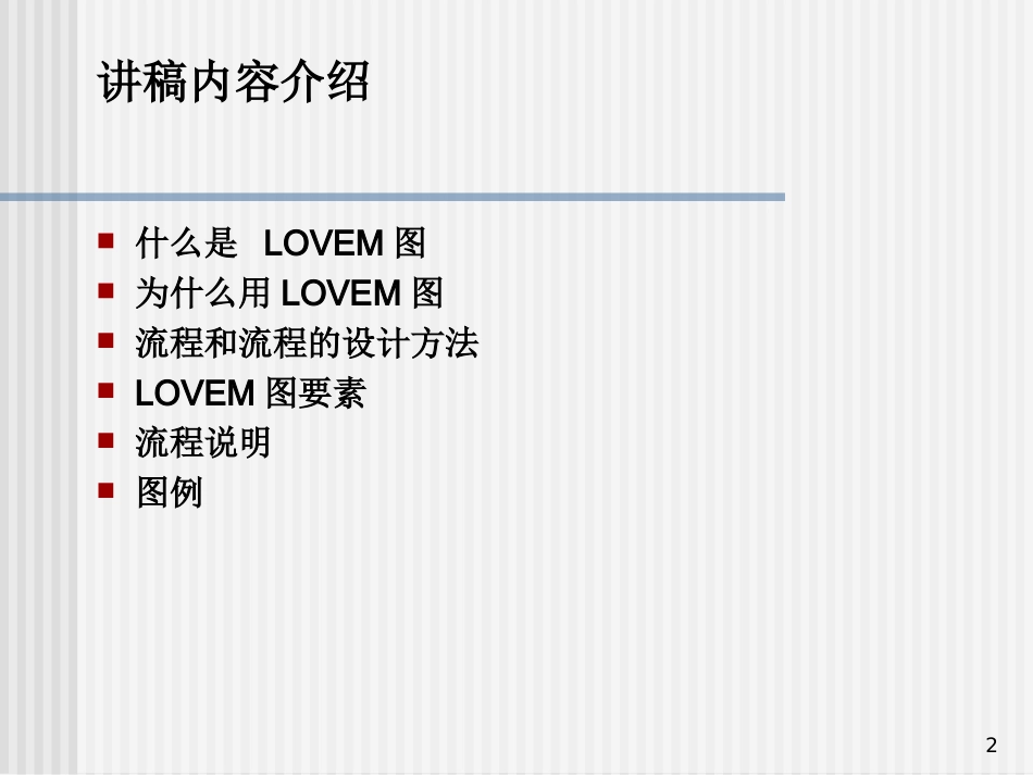 IBM来的流程图画法_第2页