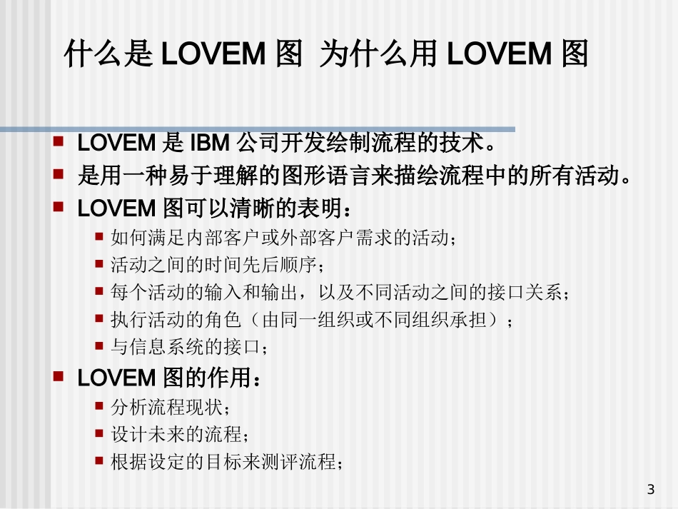 IBM来的流程图画法_第3页