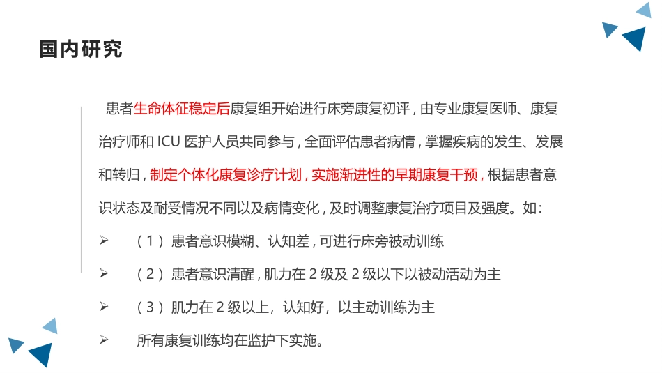 ICU病人早期康复_第2页