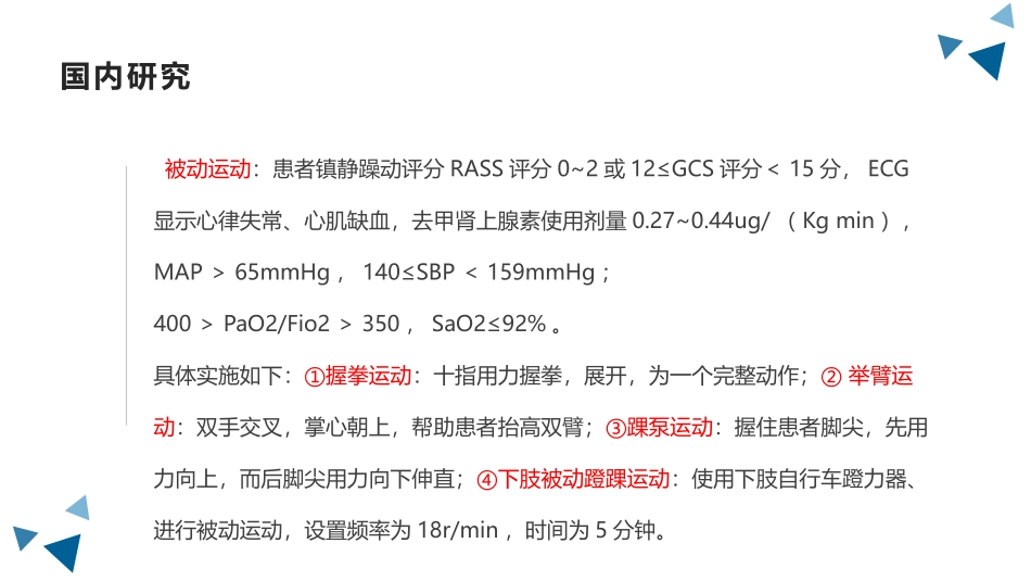 ICU病人早期康复_第3页