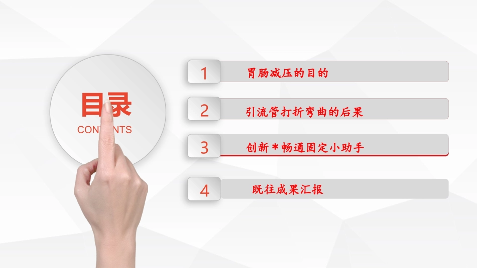 ICU创新创意_第2页