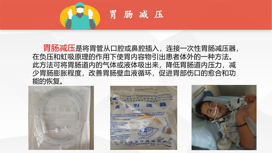 ICU创新创意_第3页