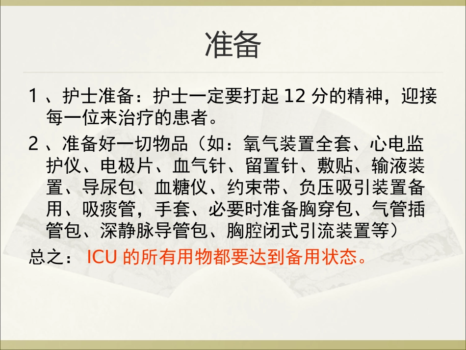 ICU护理常规_第3页