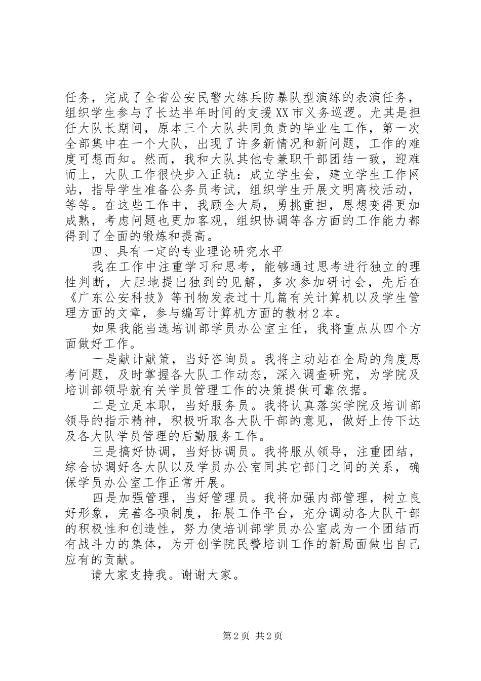 关于办公室主任竞争上岗的演讲稿范文_第2页