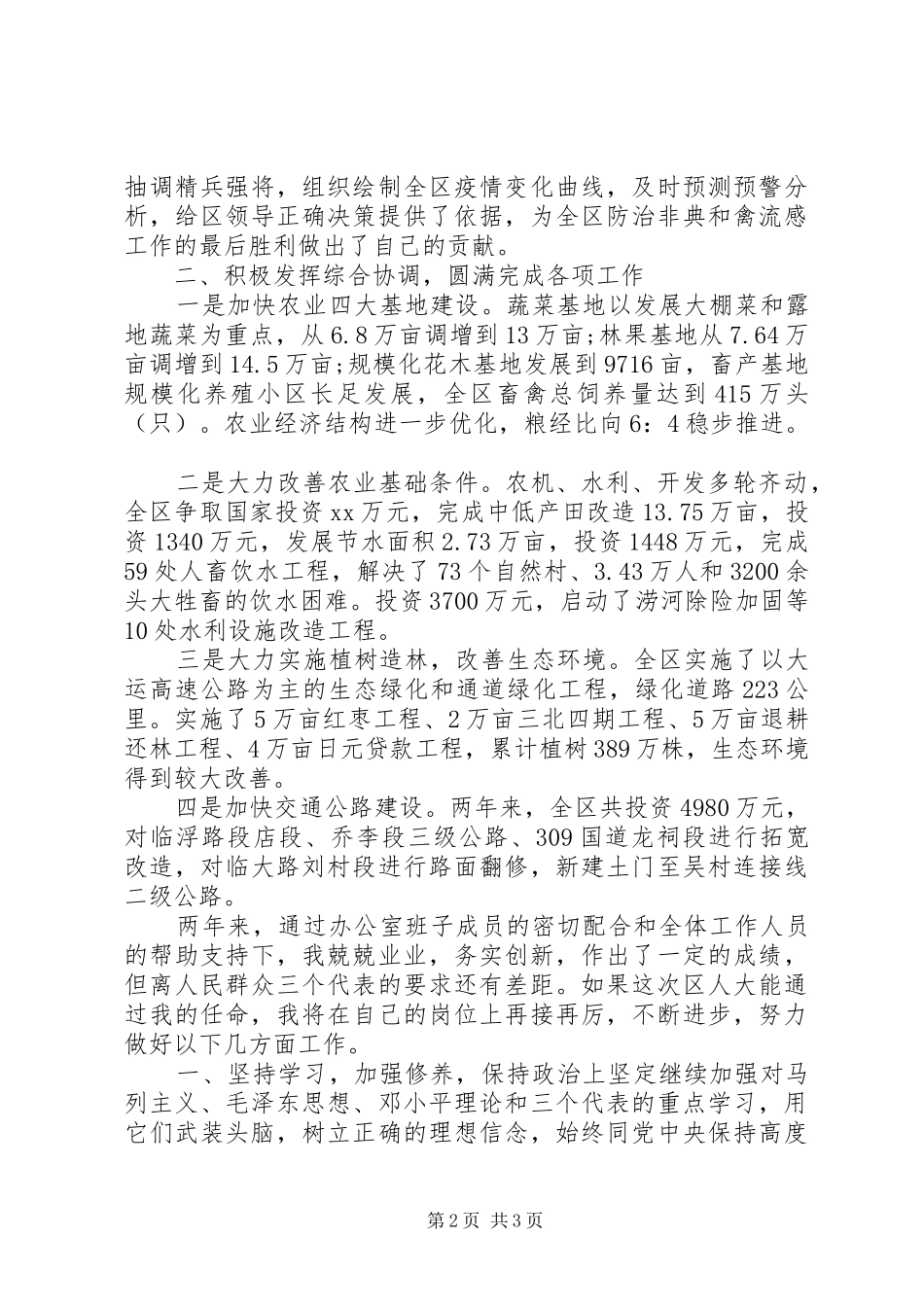 关于办公室主任就职演讲稿范文_第2页