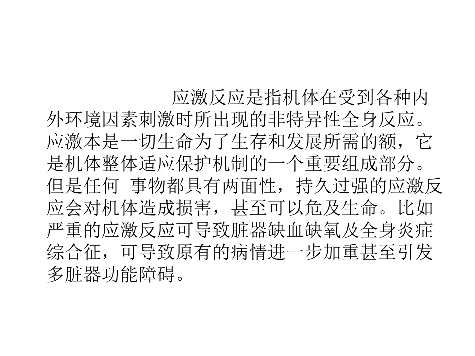 ICU患者的心理应激讲解_第3页