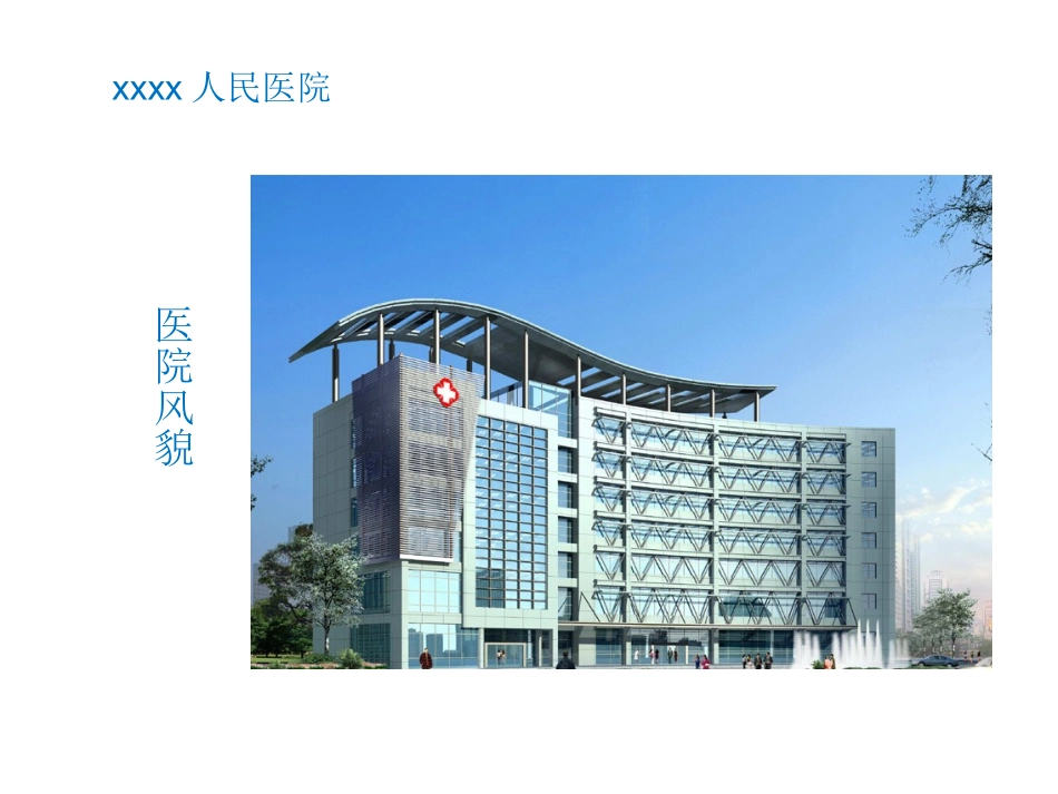 ICU科室简介_第2页