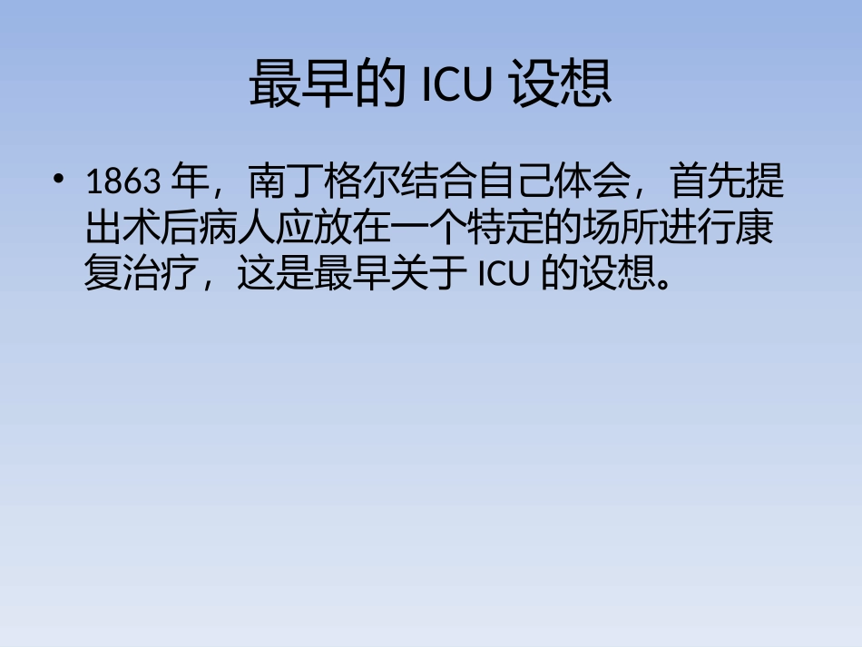 ICU那些事_第2页