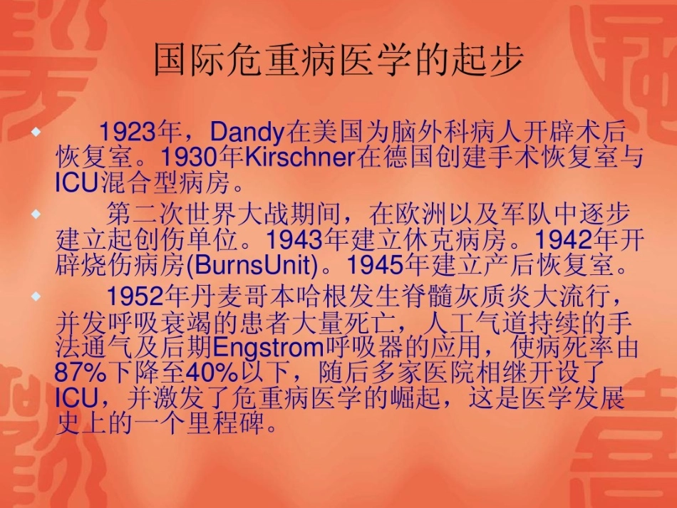 ICU那些事_第3页