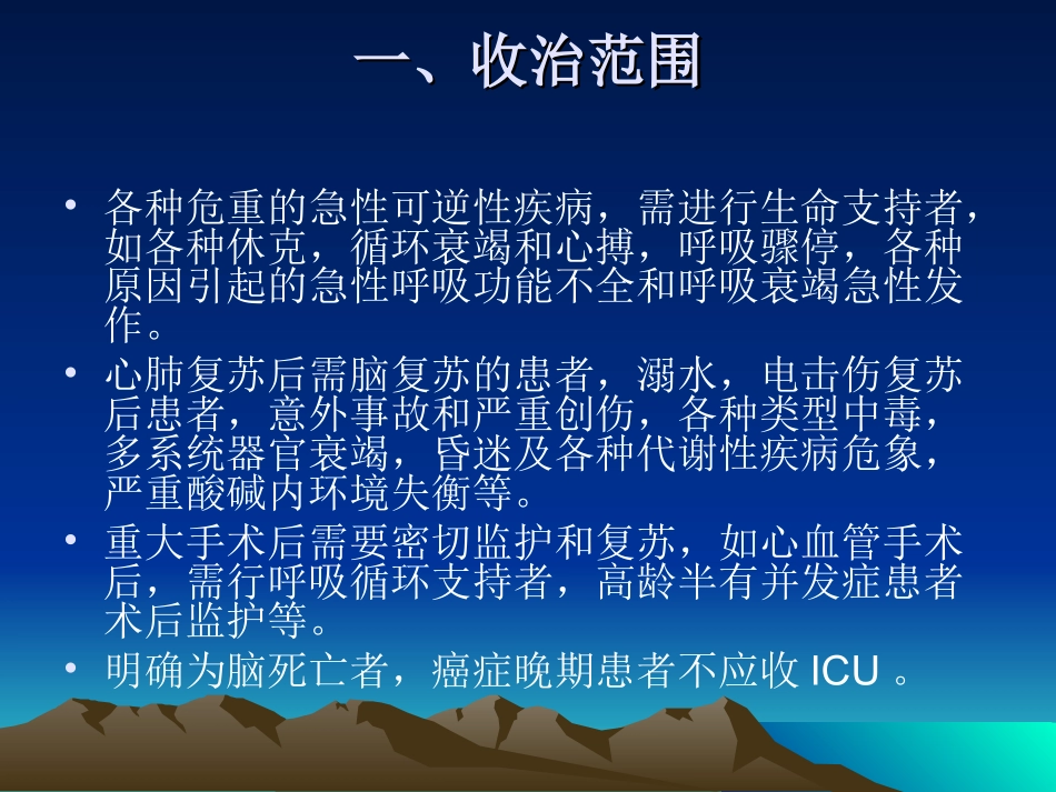 ICU培训课件_第2页