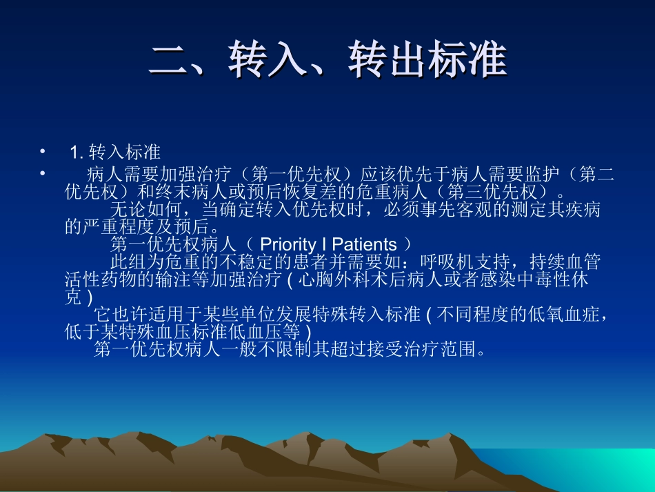 ICU培训课件_第3页