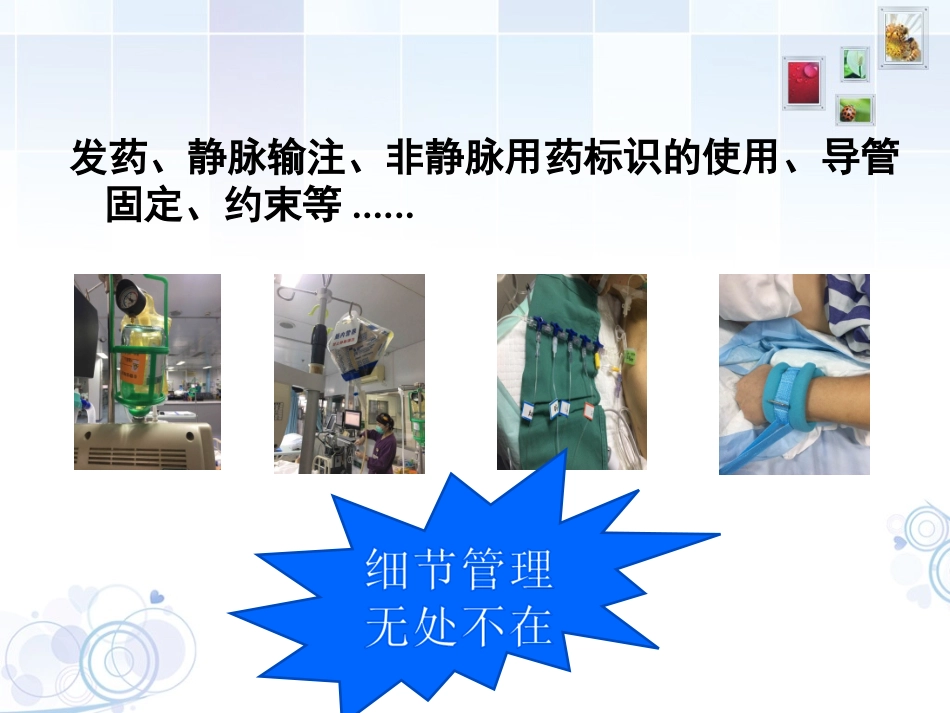 ICU细节管理_第3页