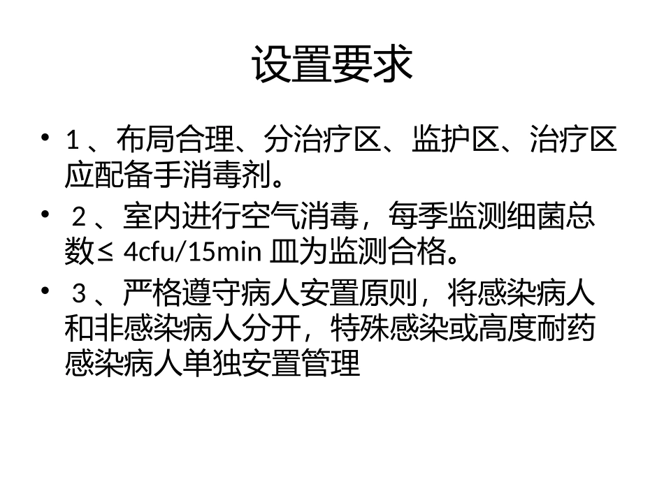 ICU消毒隔离_第2页