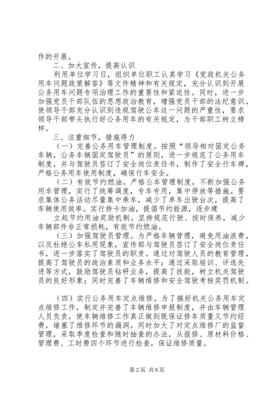 关于办公用房和公务用车专项治理工作的_第2页