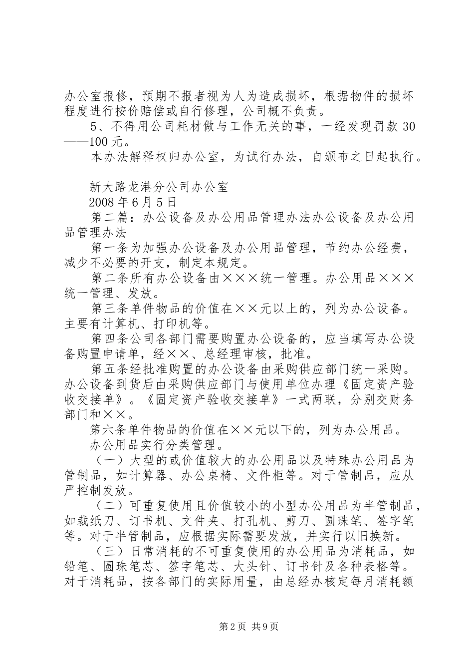 关于办公用品及生产用具的管理办法_第2页
