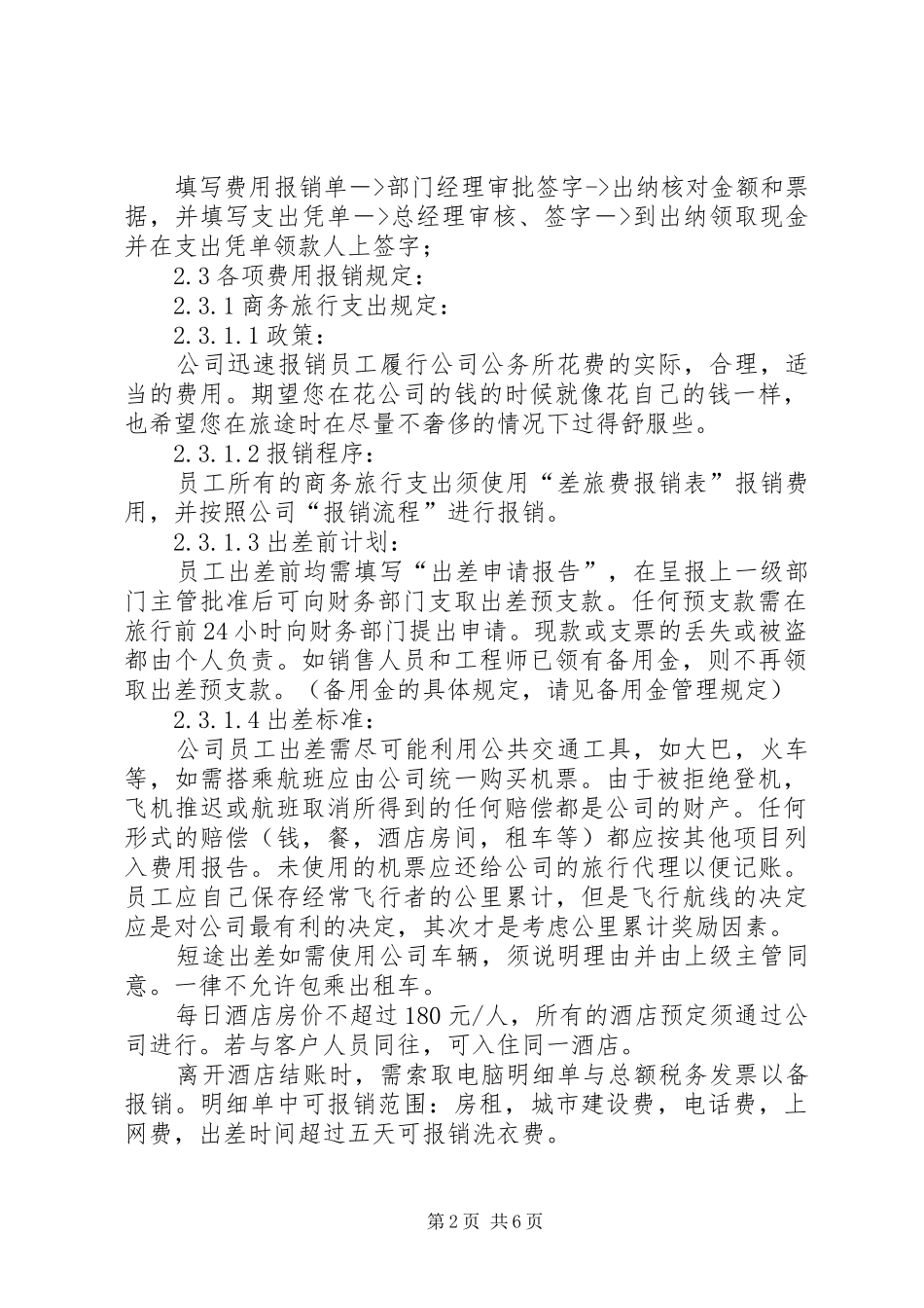 关于办公支出报销的请示_第2页