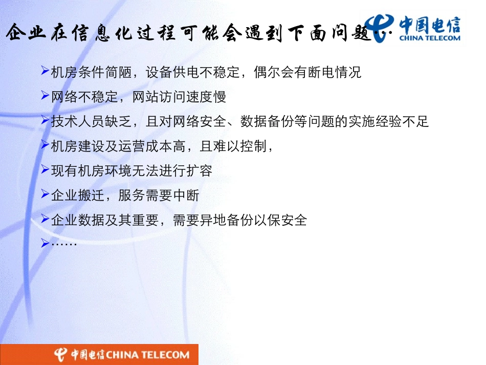 IDC本地企业应用推广案例分析_第3页