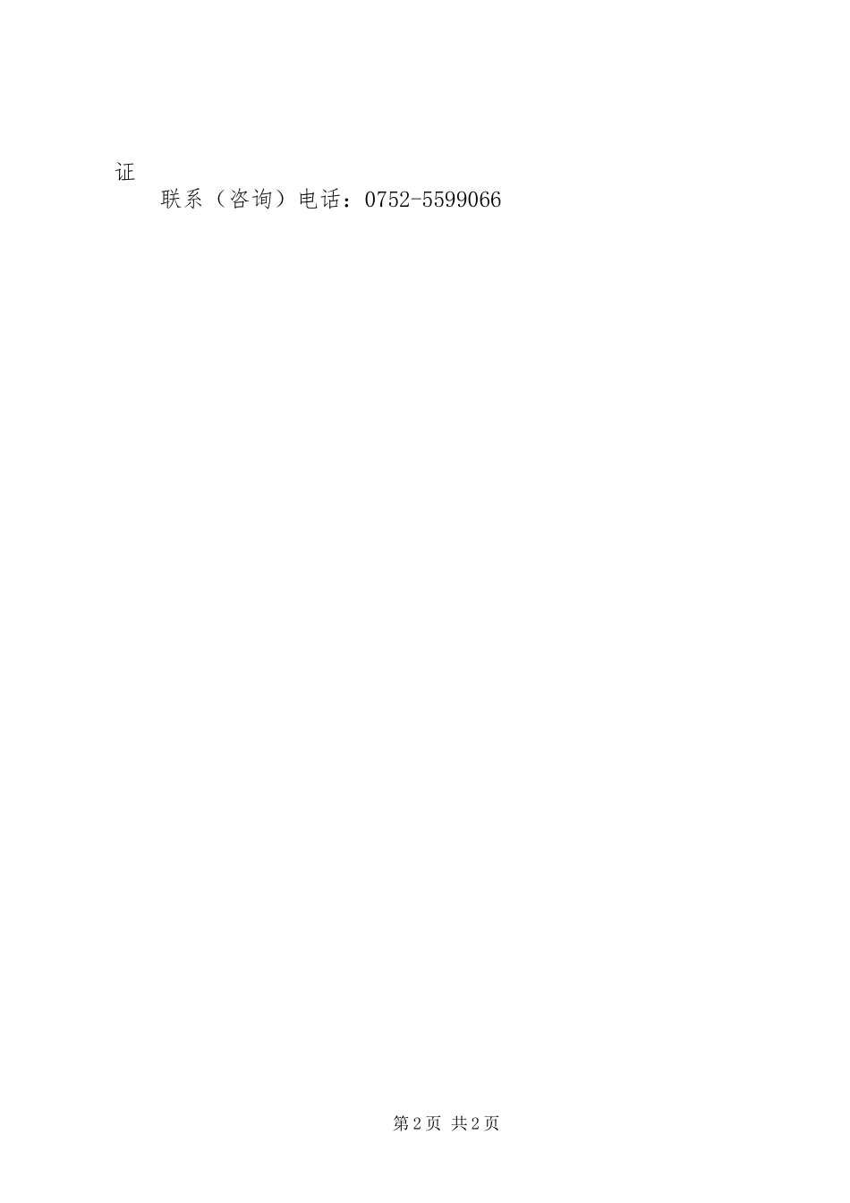 关于办理车辆通行证的申请_第2页