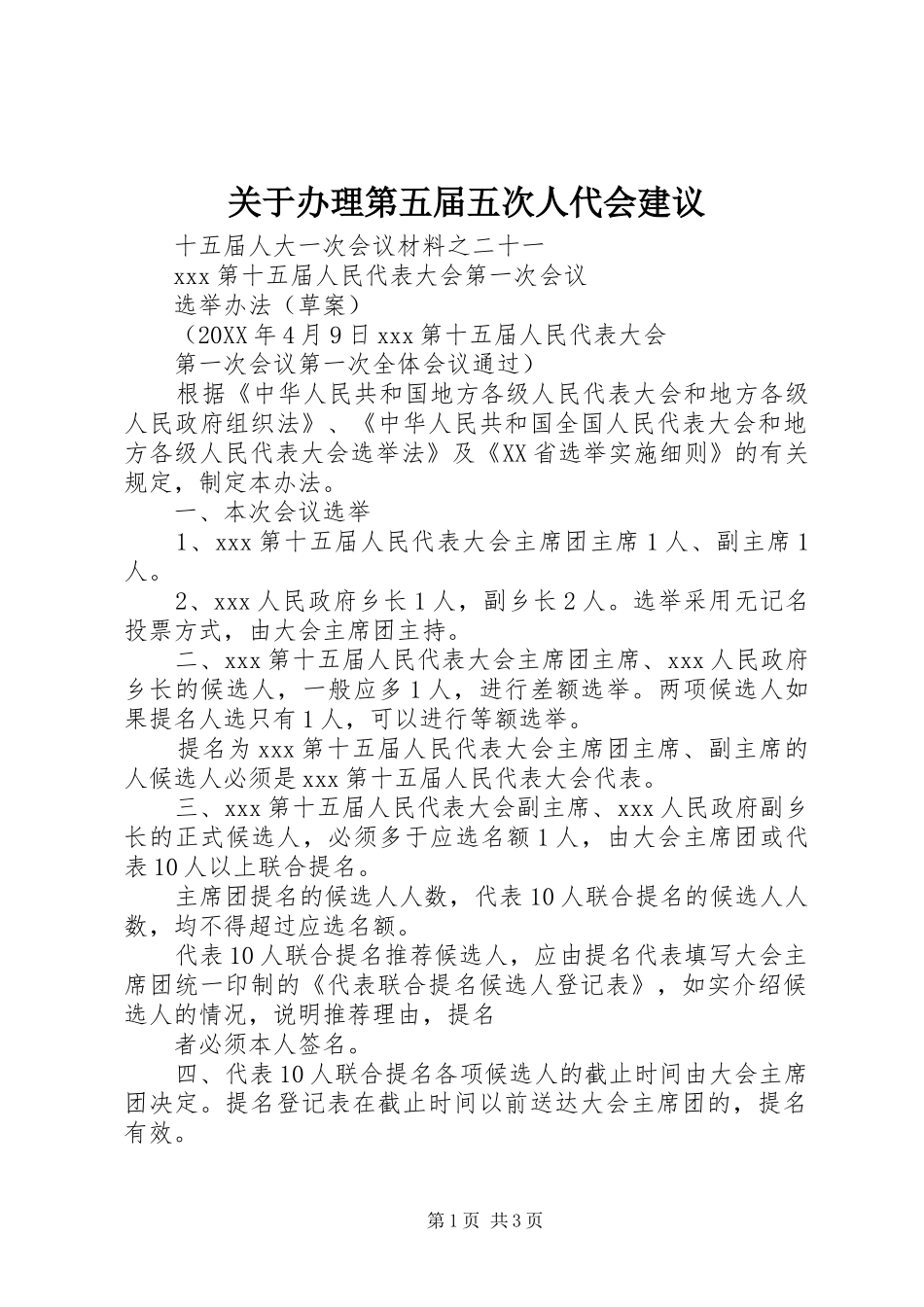 关于办理第五届五次人代会建议_第1页