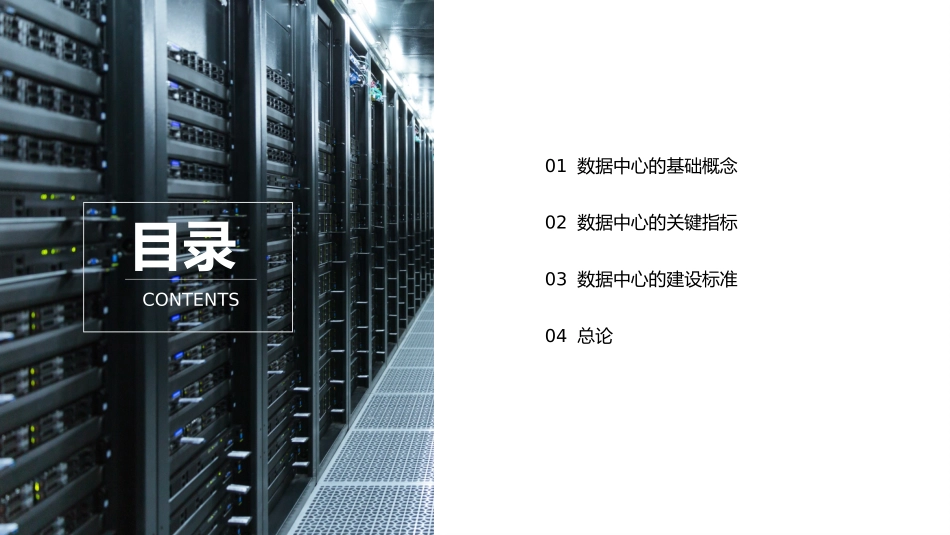 IDC数据中心简介_第2页