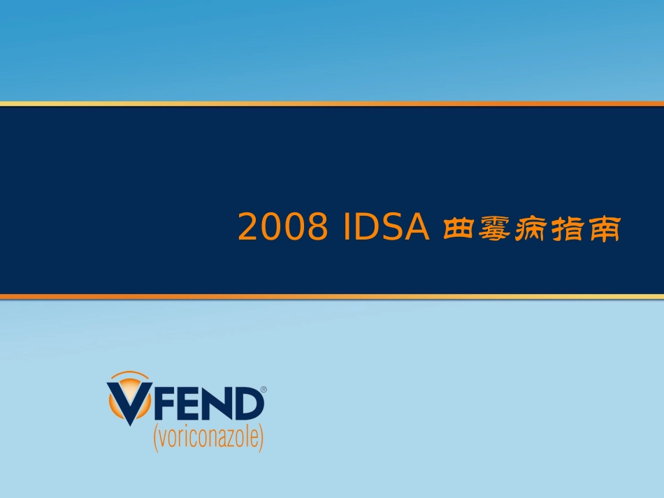 IDSA指南_第1页