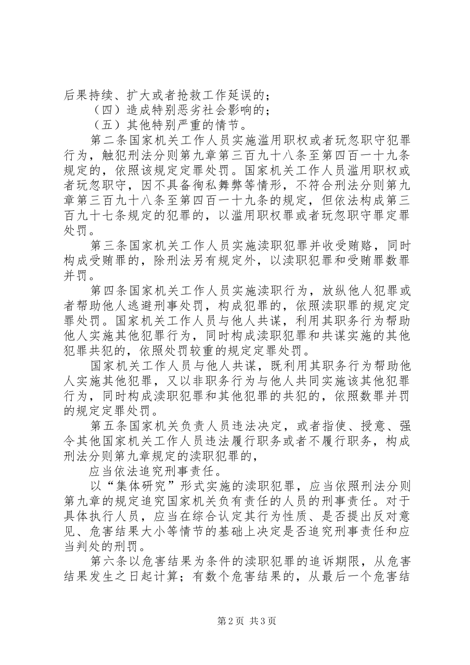 关于办理假冒伪劣烟草制品等刑事案件适用法律问题座谈会纪要_第2页