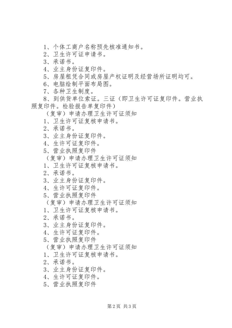 关于办理取水许可证的申请_第2页