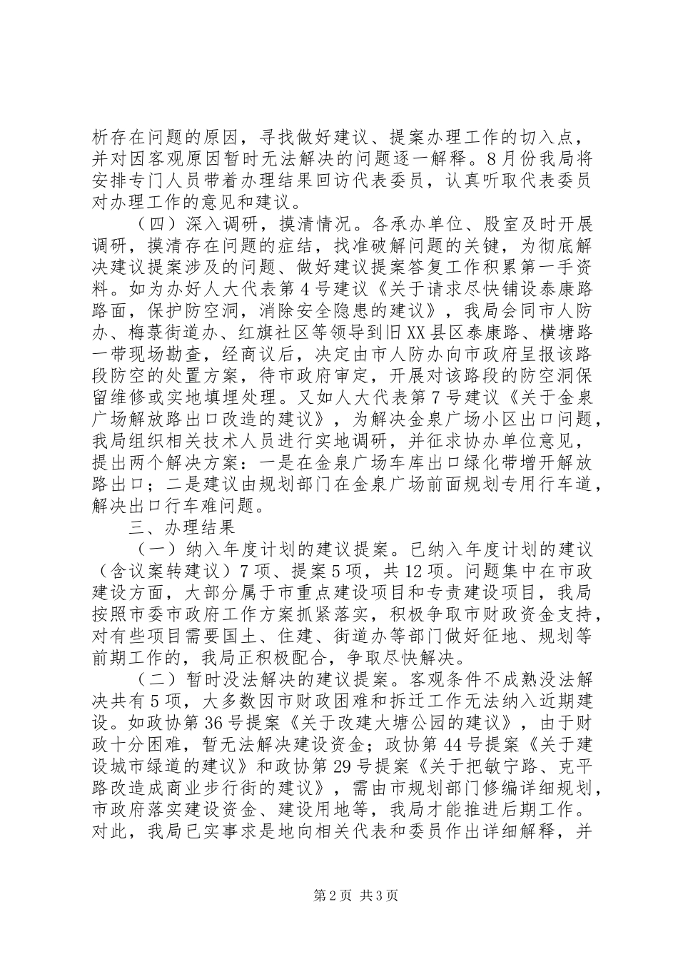 关于办理市人大代表建议和政协委员提案情况的分析报告_第2页
