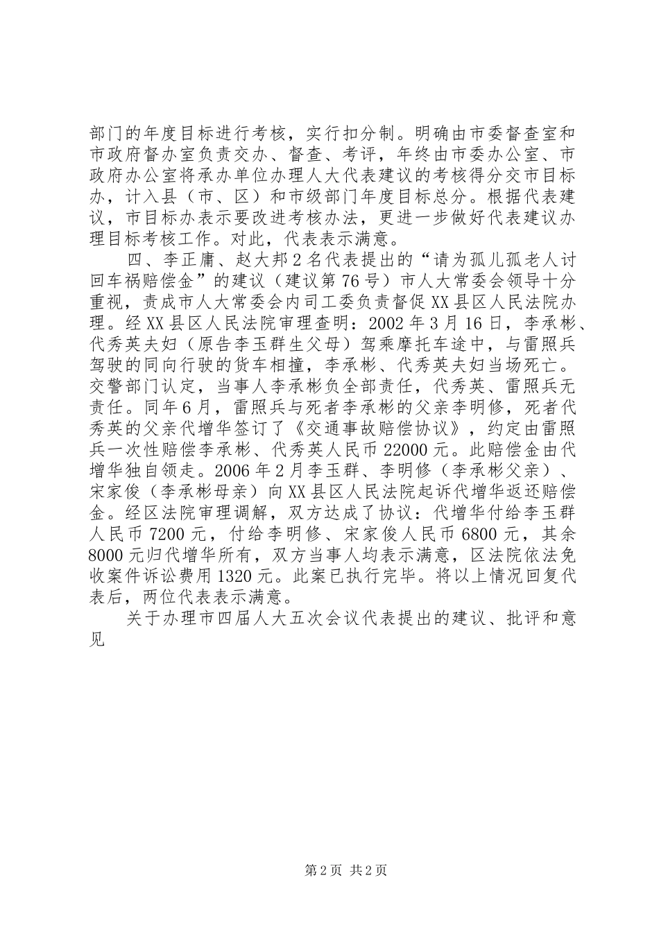 关于办理市四届人大五次会议代表提出的建议批评和意见_第2页