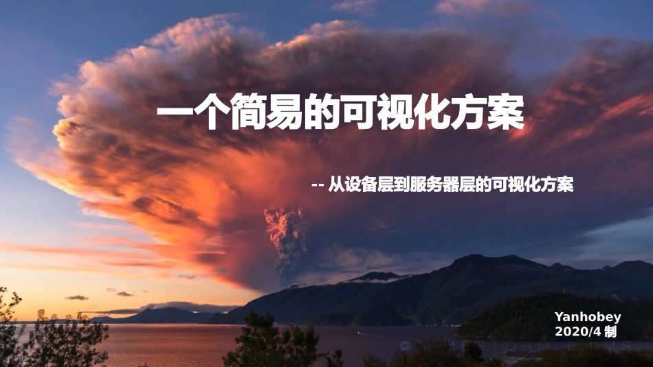 IIOT可视化服务器架构方案_第1页