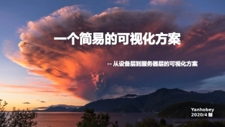 IIOT可视化服务器架构方案