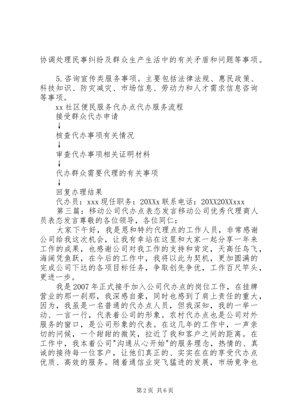 关于办理移动服务代办点的申请_第2页