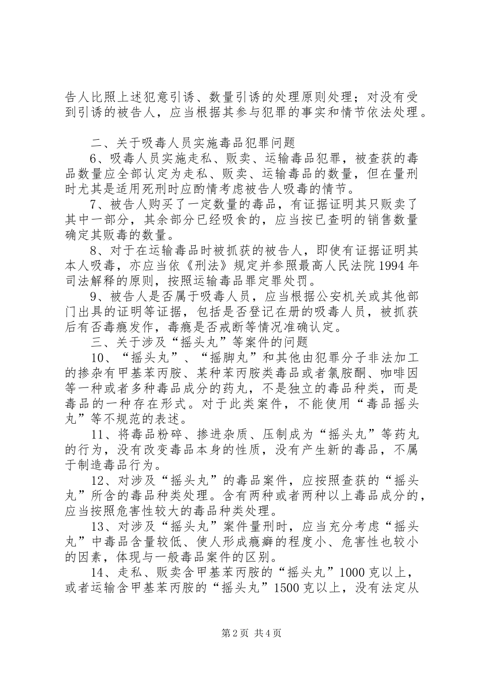 关于办理制毒物品犯罪案件适用法律若干问题的意见_第2页